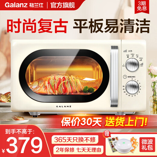 Galanz microwave oven household retro cream style high-looking 20-liter intelligent multi-function all-in-one flat-panel easy to clean quick-heat sterilization knob type small KJ retro high-looking tablet family preferred