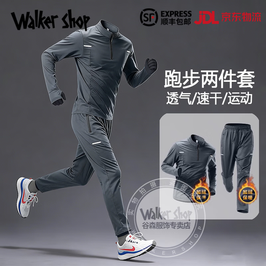 Walker Shop brand sports suit men's new running quick-drying soft long-sleeved trousers men's autumn and winter training fitness clothes gray two-piece set plus velvet XL recommended 140-160Jin Jin equals 0.5 kg