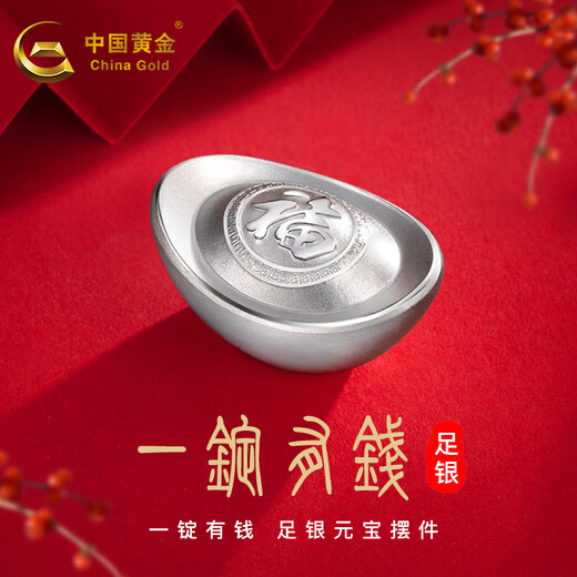 China Gold (CHINA GOLD) silver ingot ornaments, silver bars, pure silver, 999 silver bricks, silver ingots, silver nuggets, accumulation birthday gifts, about 100g + certificate, styles shipped randomly