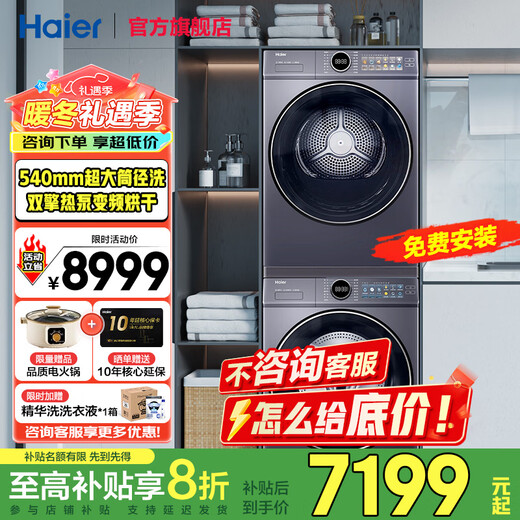 Haier Yunxi 4.0 Washing and Drying Set 77EW/37E/53E/67E/582 Washing Machine Dryer Washing and Drying Set 10kg/13kg/12kg Yunxi 4.0 | 12kg 67E Essence Washing + Dual Engine Heat Pump