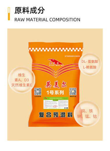 Yingmeier sheep feed, meat sheep premix, special feed additive for fattening sheep, housekeeper concentrate containing probiotics, greedy and fierce fattening sheep special 20 kg