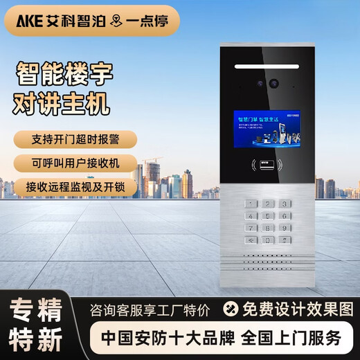 Aike Smart Parking, one stop, face recognition access control all-in-one machine, video intercom set, mobile phone remote monitoring building intercom AK-fully digital building intercom host