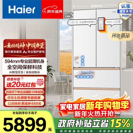 Haier Mailang 512L Ultra French Refrigerator AI Smart Interactive Automatic Ice Making Full Space Freshness Ultra-Thin Zero Insertion BCD-512WGHFDBGVSU1 Government Subsidy 15% 512L French|Full Space Freshness|Automatic Ice Making