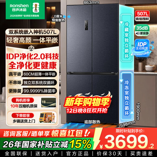 Rongsheng Refrigerator 507L/509 Liter IDP Double Clean Cross Folio Four Doors 60cm Ultra-Thin Flat Embedded Bottom Cooling Active Sterilization Refrigerator First Class Energy Efficiency Air-cooled Frost-free 507L Ultra-Thin Flat Embedded Independent Dual System | IDP Active Purification