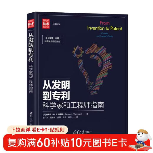 From Invention to Patent A Guide for Scientists and Engineers/New Era A New Future of Technology