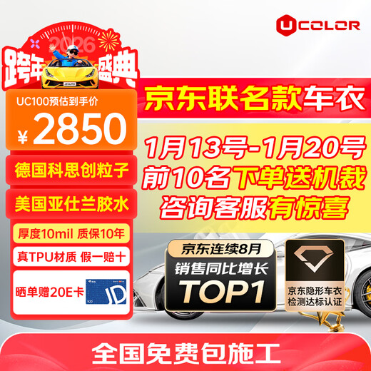 UCOLOR invisible car clothing film full body film TPU material anti-scratch transparent film car clothing paint protection film package construction JD co-branded invisible car clothing Covestro TPU base material + 10mil + package construction (imported glue)
