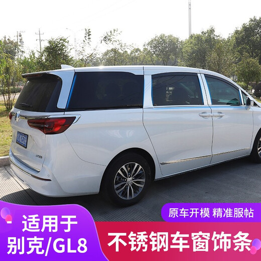 Bellini Suitable for Buick GL8 28T window trim strips 17-25 GL8 body bright strips stainless steel accessories modification ES28T/653T/Ivia Lower window trim strips