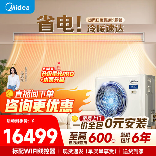 Midea Starlight multi-split central air conditioner, one to five, four to three, one to more, super first-class energy efficiency MDS full DC frequency conversion, intelligent cleaning, pure copper tube, two rooms and one living room, Starlight 5 HP, one to three, two rooms and one living room 110, first-class energy efficiency