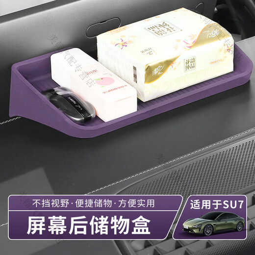 Completely suitable for su7 central control screen rear storage box storage car ETC bracket modified decorative accessories su7 storage storage package twilight red 12-piece set