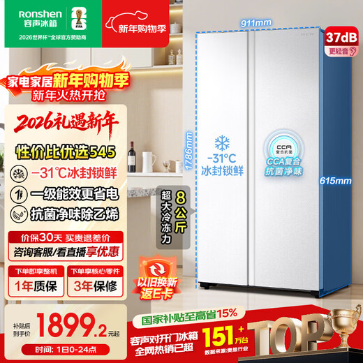 Rongsheng 545L side-by-side door refrigerator ultra-thin large capacity household first-class energy efficiency air-cooled frost-free dual frequency conversion energy-saving fresh-keeping trade-in BCD-545WD6HP national subsidy