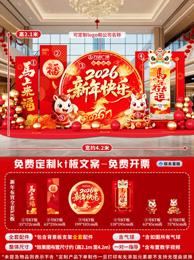 Xushansi 2026 Year of the Horse Spring Festival Scene Atmosphere Arrangement and Decoration Company Shopping Mall New Year's Presentation kt Board Background Wall Balloon Style Year of the Horse Good Luck Height 2.1m Width 4.2m 2026 New Year Atmosphere Arrangement