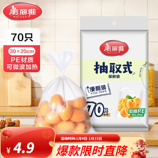 Meiya fresh-keeping bag food grade disposable thickened refrigerator packaging storage plastic bag can hold cooked food high temperature resistant household medium size 30*20cm-70 pieces