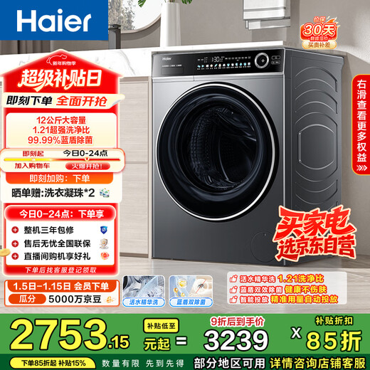 Haier Underwear Drum Washing Machine Single Wash Fully Automatic Household 12kg Large Capacity Ultra-Thin Home Appliances National Subsidy OCC659H Level 1 Energy Efficiency Trade-In