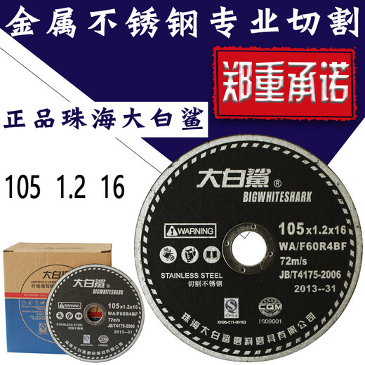 BIGWHITESHARK cutting disc 105 1.2 2.5 3.0 16mm metal stainless steel hand grinding wheel cutting disc black 105*1.2*1650 pieces
