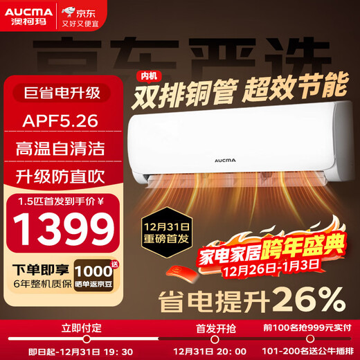 澳柯玛（AUCMA）京东联名巨省电二代大1.5匹新一级能效变频家用冷暖壁挂式卧室双排铜管空调KFR-35GW/BPYT-1(RZ)