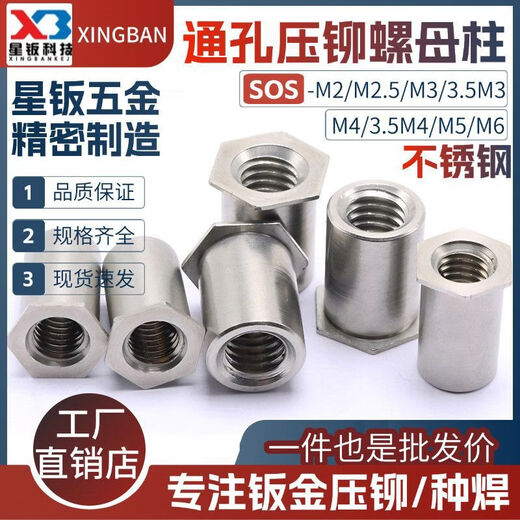 CLCEY through hole pressure riveting stud stainless steel nut column flat head hexagonal internal thread fastener SOS screw extension column 3 points 5M3-92000 bottom holes 5 points 4