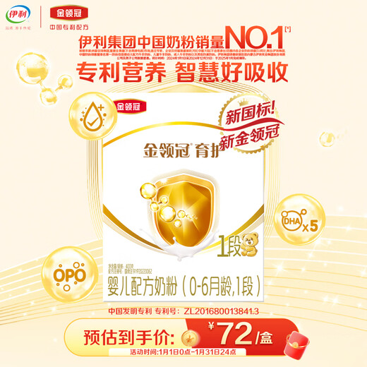 Yili Jinling Guanyushu 5 times DHA good brain power infant milk powder 1 stage (0-6 months) 400g
