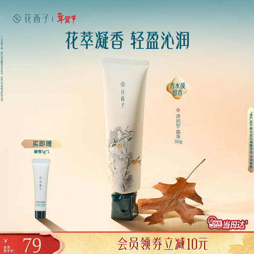 Huaxizi Hand Cream Flower Condensation Fragrance Hand Cream (Frostfall) (30g)