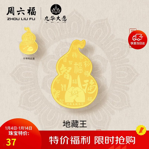 Saturday Blessing Jiuhua Mountain Joint Ksitigarbha Bodhisattva Gold Investment Gold Piece Gourd New Year Birthday Gift Approximately 0.002g