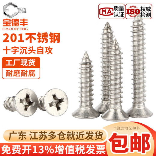 Baodefeng 201 stainless steel self-tapping screws cross countersunk head self-tapping screws extended self-tapping screws flat head pointed tail wood screws M4x10 100 pieces 201 stainless steel
