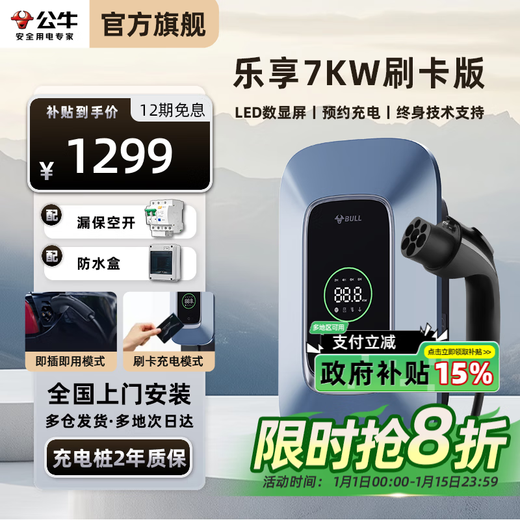 Bull charging pile gun new energy electric vehicle household AC pile 7/11/21KW suitable for Tesla Xpeng Extreme Krypton Ideal Huawei Ask the World Mercedes-Benz Xiaomi Avita 7kw Enjoy Card Version (LED digital display + scheduled charging) basic installation