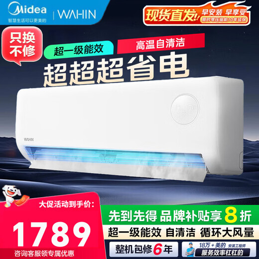 Midea air conditioner hanging large 1.5 hp cool power saving new level of energy efficiency fast heating anti-direct blowing bedroom large 1 hp wall-mounted air conditioner energy saving dehumidification/Hualing heating and cooling inverter air conditioner self-cleaning large 1.5 hp one-level frequency conversion Midea Hualing