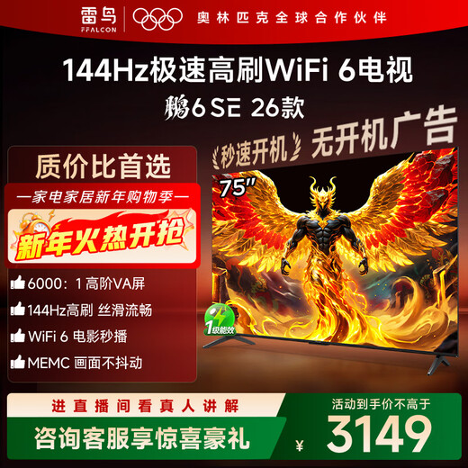 TCL Thunderbird TV 75Peng 6 SE 26 Modelle 75-Zoll 144Hz High Brush MEMC Bewegungskompensation WIFI6 2+32GB Speicher Flachbildfernseher 75F295C