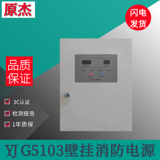 Beijing Yuanjie wall-mounted fire power supply YJG5103 YJG5113 YJG5123 YJG5133 YJG5123 without battery