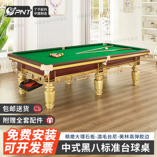PNT (door installation included) billiard table standard adult household Chinese style black eight American commercial 9 feet black medium fiber board - free installation