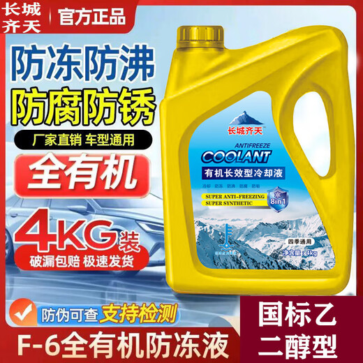 Car antifreeze, high temperature resistant antifreeze coolant, car engine, motorcycle water tank, large barrel of ethylene glycol original factory 4KG 0 car water tank treasure (red) anti-boiling/anti-scaling