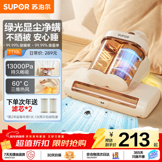 Supor mite removal instrument bed treasure double cup dust mite separation home bed ultraviolet sterilization and mite removal ultrasonic mite removal large suction vacuum artifact TT10L