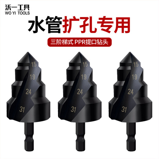 Woyi Tools WO YI TOOLSPPR lift drill bit new hexagonal drill bit plastic water pipe plastic hole expander punch hole opener special upgrade one PPR lift drill 1 piece