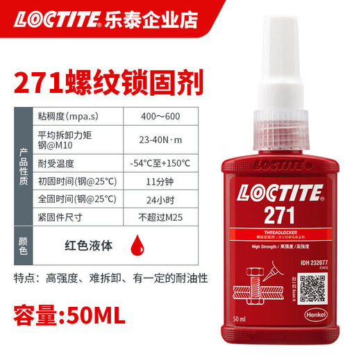 271 Anti-vibration large-size bolts, high strength, high temperature resistance, oil resistance, fluorescent anaerobic adhesive LOCTITE 271 50ml