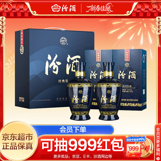 Fenjiu Lanfen fragrant liquor 53% 475ml*2 bottles (53% imitation blue porcelain) gift box