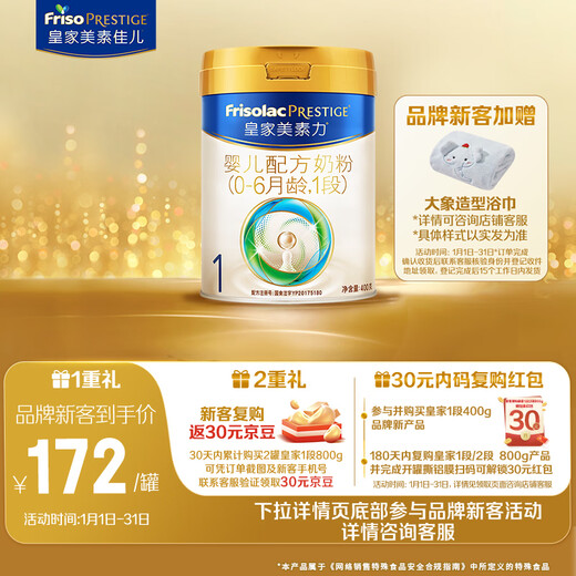 Friso Royal Infant Formula Milk Powder Stage 1 (for babies 0-6 months old) 400g Lactoferrin New National Standard