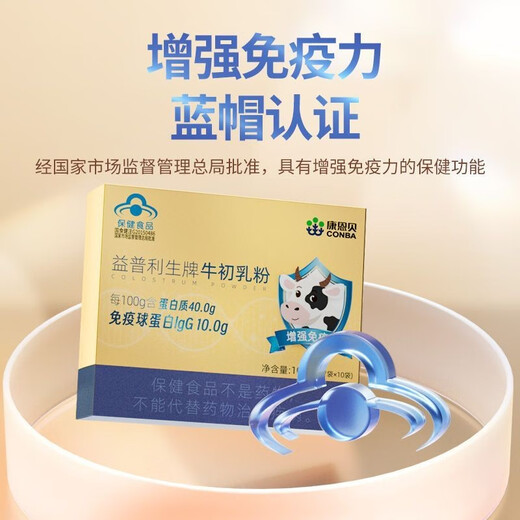 
10 bags of Kangenbelising beef colostrum powder helps enhance human immunity and validity period 25.8 three boxes (one month quantity)