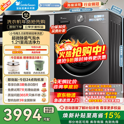 LittleSwan annual machine king Xiaowumei 3.0 drum washing machine fully automatic ultra-thin large diameter flat flat old trade-in state subsidy official authentic Xiaowumei 3.0 standard version single wash 10kg TG10VE40