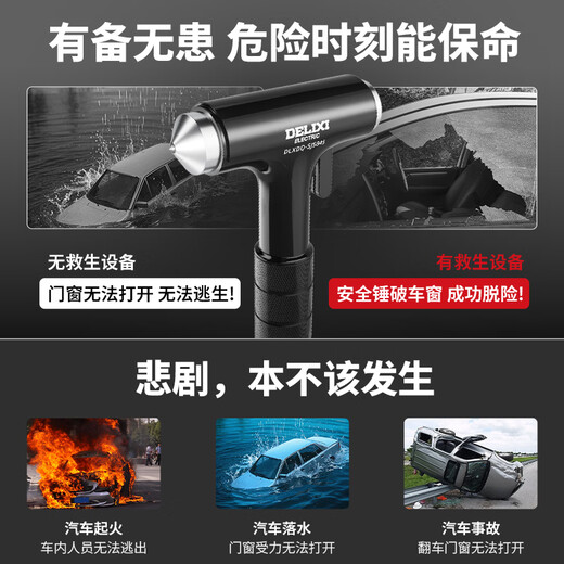 Delixi Electric's multi-functional safety hammer for breaking windows, a must-have for emergency car escapes, a set of four-in-one super safety hammer (lighting/window breaking/cutting knife/flat hammer)