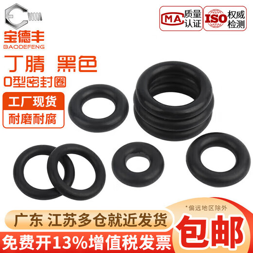Baodefeng rubber seal O-ring O-shaped rubber gasket nitrile oil seal faucet waterproof air valve gasket black gasket collection M24*3.1 (20 pieces)
