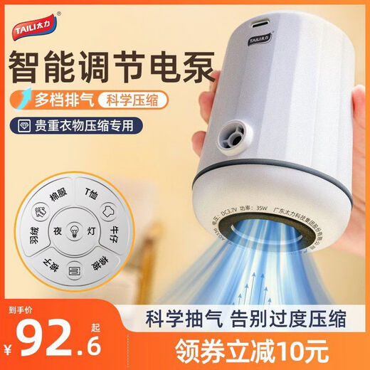 Taili compression bag multifunctional electric air pump vacuum pump small household clothes quilt storage bag electric pump upgraded scientific compression wireless model - adjustable electric pump lithium battery rechargeable