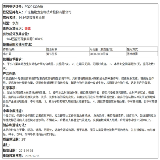 14-Hydroxybrassinosteroid Sterol Grape and Plum Plant Growth Regulator Increases Production, Promotes Flowering and Fruit, Prevents Fruit Drop, Brassinoside 100g (High Activity)