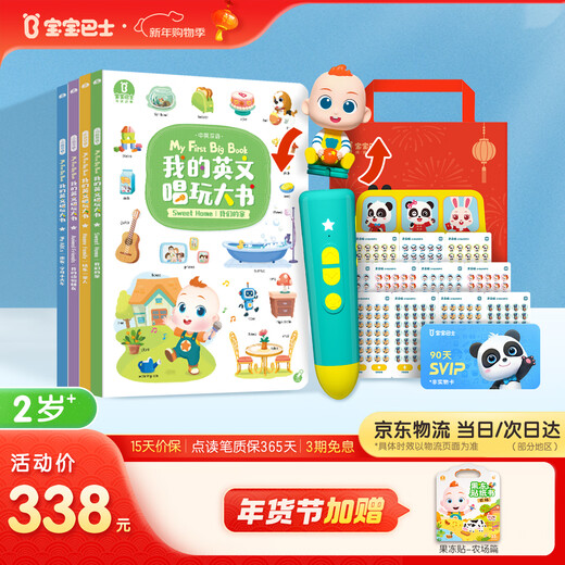 宝宝巴士点读笔幼儿jojo早教机赳赳英语英文唱玩大书双语启蒙儿童生日礼物 【中英启蒙_基础版】338元