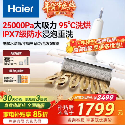 Haier floor washing machine Elf series A3Plus suction and mopping all-in-one washing and mopping automatic cleaning mopping machine washing and mopping handheld vacuum cleaner household electric mop A3plus top version 25Kpa 95 C hot washing + hot drying