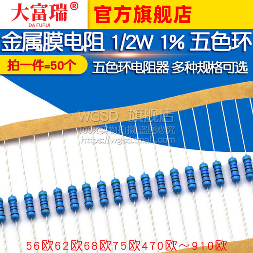 Dafuri metal film resistor 1/2W 1% five-color ring resistor 56 ohms 62 ohms 68 ohms 75 ohms 82 ohms 910 ohms 120 ohms 1% (50 pcs)
