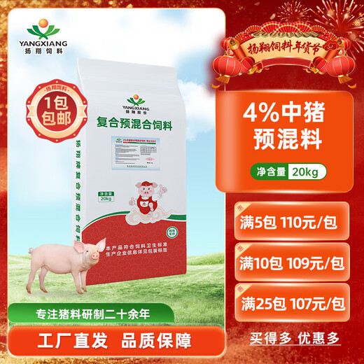 Yangxiang Feed Xiangyun-4% Medium Pig Premix 20kg/pack starting from 1 pack to 3 packs