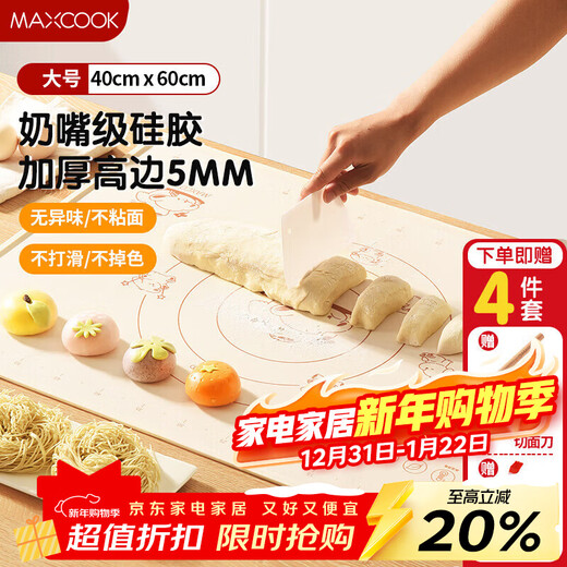 MAXCOOK kneading mat, food grade silicone and panel rolling chopping board, with rolling pin, dough cutter, oil brush MCPJ2791