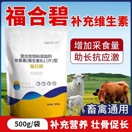 OIMG Fuhe Bi cattle and sheep are supplemented with B vitamin deficient nutrition to aid digestion, mixed feed for livestock and poultry, 5 bags (90% choice)