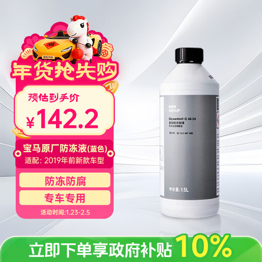 BMW engine radiator BMW original coolant/antifreeze/antifreeze (blue) 1.5 liters