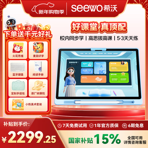 Seewo AI Learning Machine V20 Children's Eye Protection Learning Tablet Intelligent Learning Machine Computer Primary School to High School Learning Machine Early Education Machine Teaching All-in-One Machine New Product V20 6+128G
