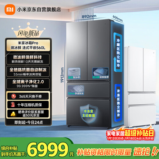 Mijia Xiaomi Pro560L French multi-door refrigerator micro-chilled automatic ice making dual system ultra-thin embedded OCCBCD-560WFSGPDIN national subsidy
